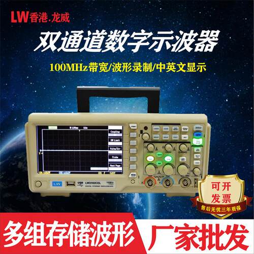 龙威2102数字示波器双通道精度存储示波器100MHZ教学示波器