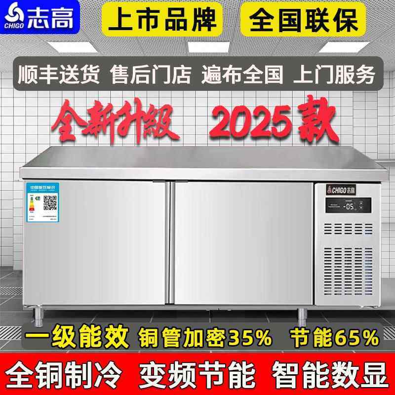 志高冰箱商用冰柜厨房平冷保鲜操作台奶茶冷冻柜不锈钢冷藏工作台
