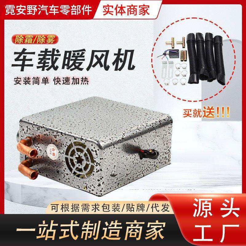 汽车车载强风四孔暖风机12V24V加热取暖器玻璃除雾器加热制热改装