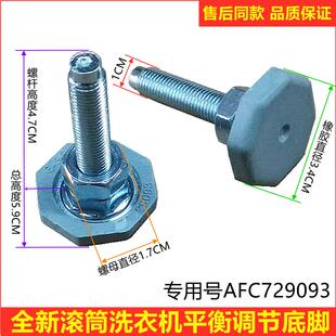 适用LG滚筒洗衣机地脚螺丝底脚可调活动底脚减震脚防滑垫全新配件