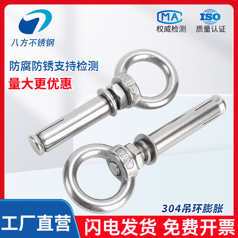 304吊HBQ环膨胀螺丝不锈钢吊环0膨胀丝螺螺M栓M68M1M12M16M20