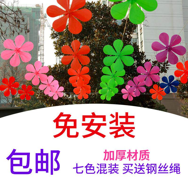 风车串悬0009412挂幼儿园风车饰户转外树叶厚款旋塑料一体装成形