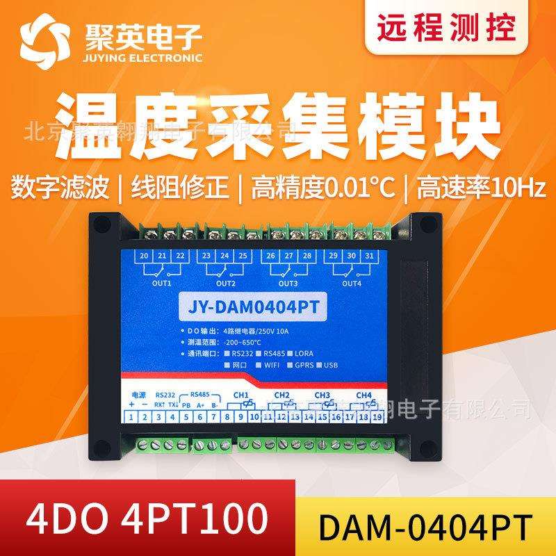 DAM0404PT 远程无线温度采集 4路PT1004路继电器控制手机无线遥控