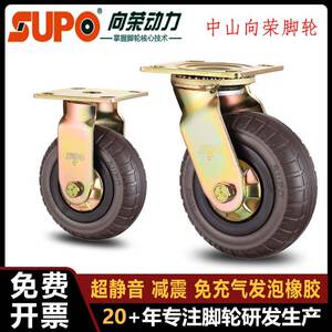 SUPO向荣脚轮6寸8寸万向轮静音减震免充气发泡橡胶轮定向手推车轮