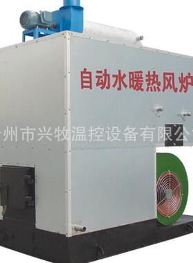 自动燃煤热风炉暖风炉保温设备厂家鸡舍育雏取暖