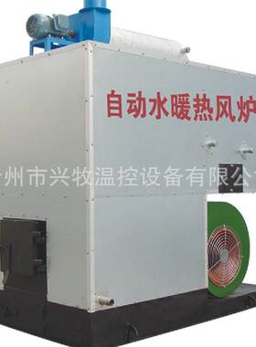 自动燃煤热风炉暖风炉保温设备厂家鸡舍育雏取暖