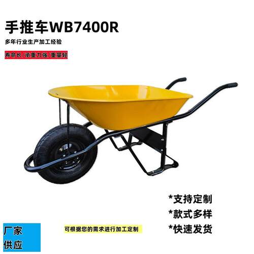 工厂直销农用手推车WB7400R款式多样工地独轮车泥沙土小推车搬运