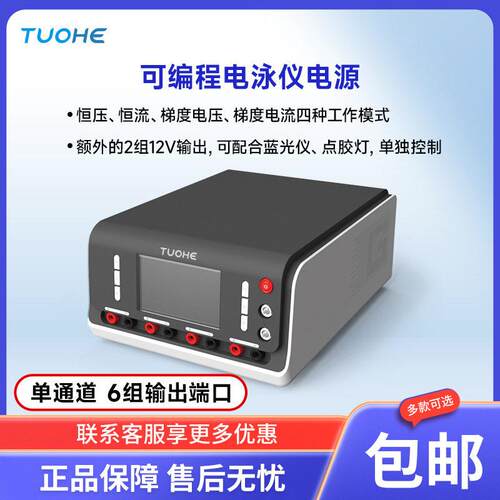 拓赫2024新款分体式一体式蓝光水平电泳仪转印槽可编程电泳仪电源