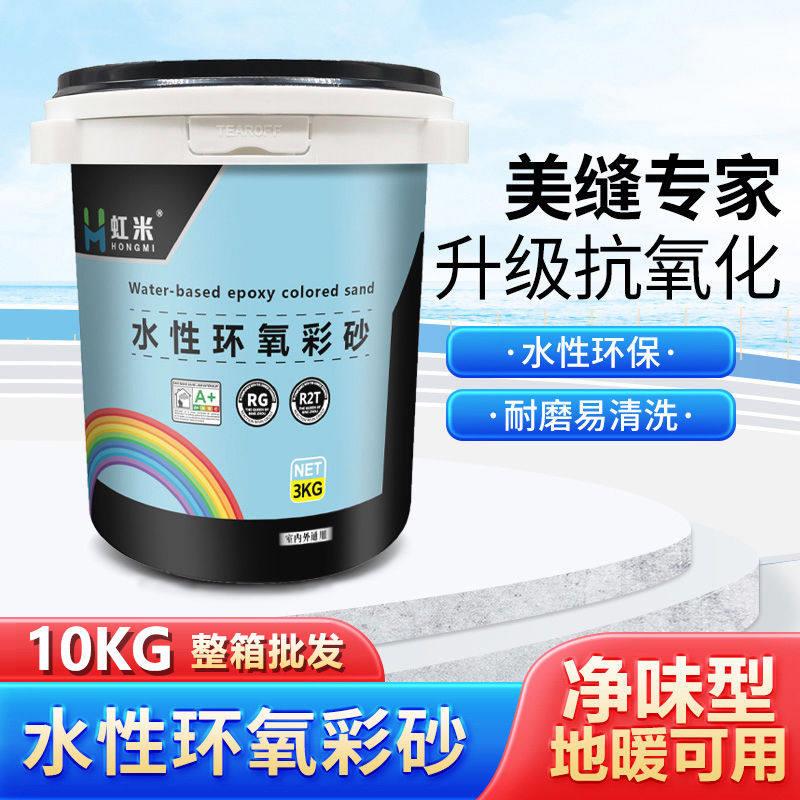 虹米水性环氧彩砂美缝剂地砖瓷砖施工专用防水防霉填缝剂填缝剂