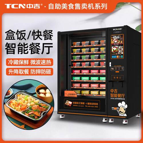中吉冷藏保鲜45S微波快速加热智能机械手平稳出货盒饭自动贩卖