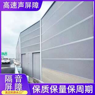 桥梁社区声屏障高速铝板隔音屏公路铁路降噪隔音墙高架桥吸音板