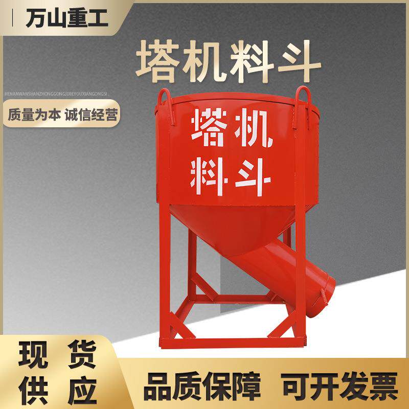 0.8方立式混凝土塔机料斗 砂浆水泥斜口歪嘴塔吊料斗多功能塔吊斗