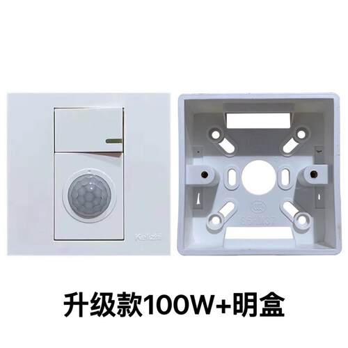 高档型86一开双控加人体开关带光控红外线感应感加开应关智能延时