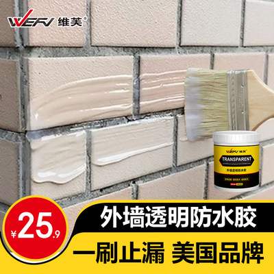 维芙透明防水胶外墙专用防水涂料屋顶墙面补漏材料窗户防漏密封