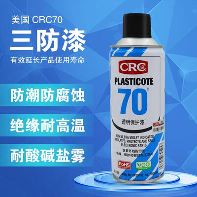 crc70三防漆PR2043防潮胶PCB电线路板绝缘透明快干保护剂自喷
