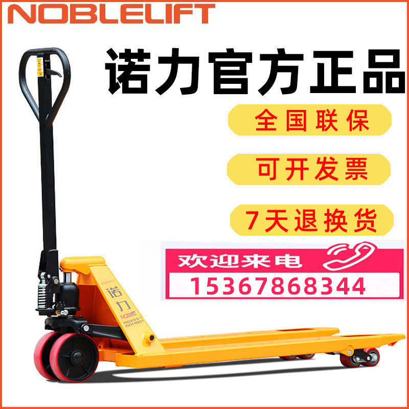 长沙诺力手动液压叉车5吨搬运车油压车托盘车2.5/3吨加长地牛租赁