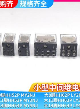 银触点小型中间电磁继电器MY2N-J/HH52P/54PL/MY4N-J AC220VDC24V