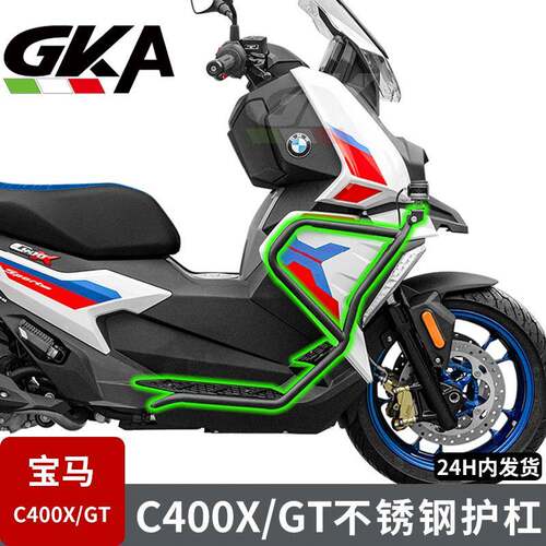 适配BMWC400X护杠C400GT保险杆不锈钢防摔杠改装无失真安装前保杆