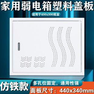 暗装家用弱电箱面板塑料多媒体信息箱盖弱电箱面板盖网路盒盖塑料
