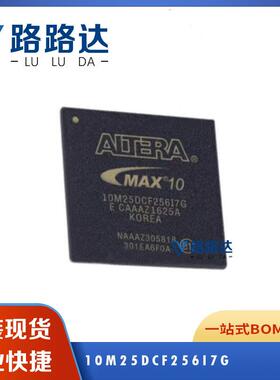 10M25DCF256I7G现场可编程门阵列芯片封装FBGA256提供BOM配单