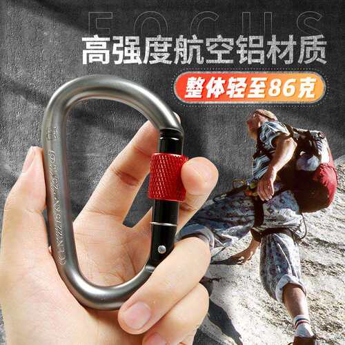 欣达户外攀岩主锁快挂登山速降安全扣自动主锁装备环D型丝扣主锁