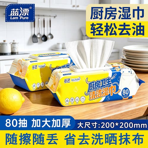 蓝漂厨房清洁湿巾家用大包