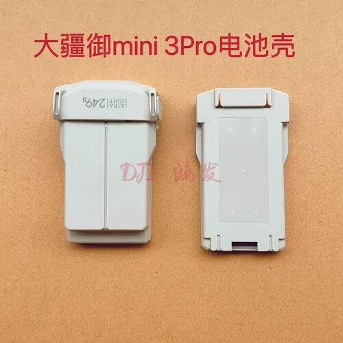 DJI大疆御mini3Pro电池外壳 Mavic mini 3Pro 长续航电池壳 裸壳