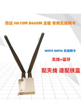 昂达 H610M B660M主板 WIFI6 无线网卡 蓝牙5.2 双频5G 台式机
