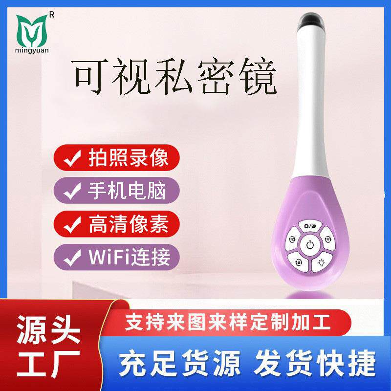 可视阴道镜私密检测镜妇科检查镜高清宫颈内窥镜便携阴道镜检查镜