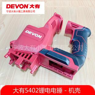 大有20v锂电无刷充电电锤冲击钻5402开关线路板电子组件定子配件