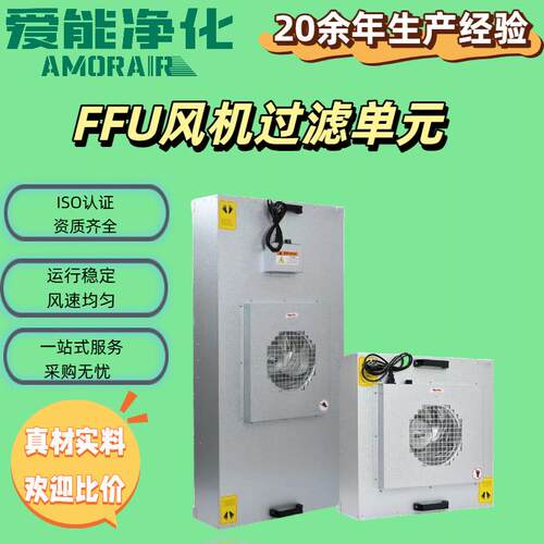 ffu空气净化器车间净化室洁净棚百级高效过滤器风机过滤单元