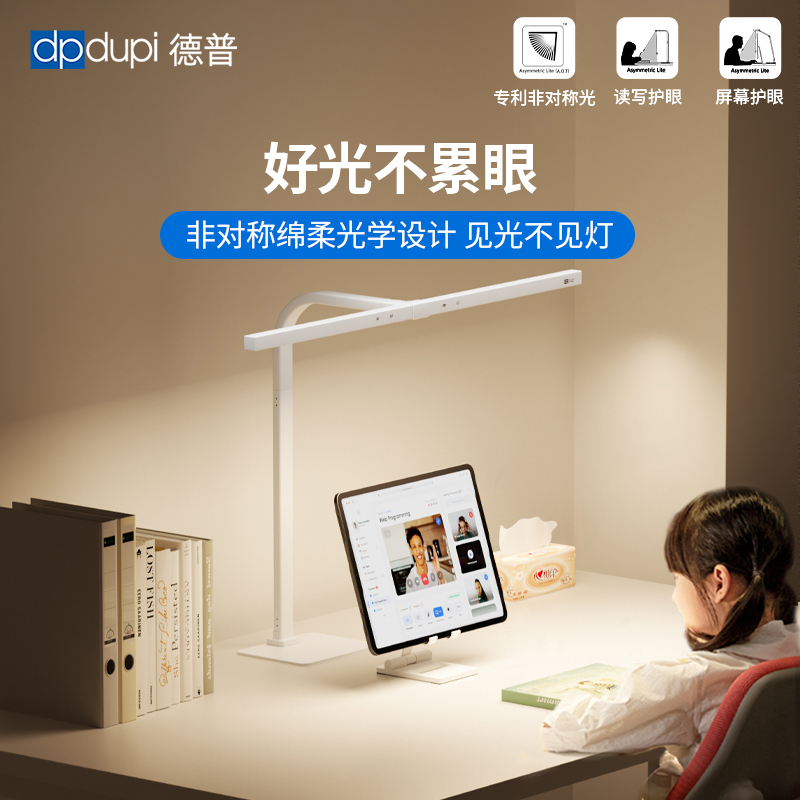 西班牙德普小白护眼灯台座台夹竖夹儿童学生学习看书专用阅读台灯