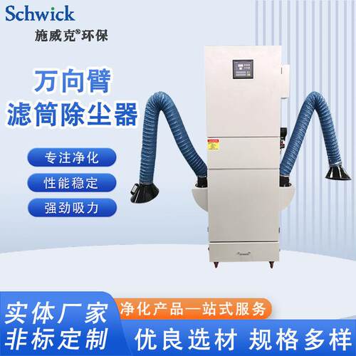 脉冲滤筒除尘器万向臂车间焊烟过滤净化粉尘颗粒工业集尘器设备