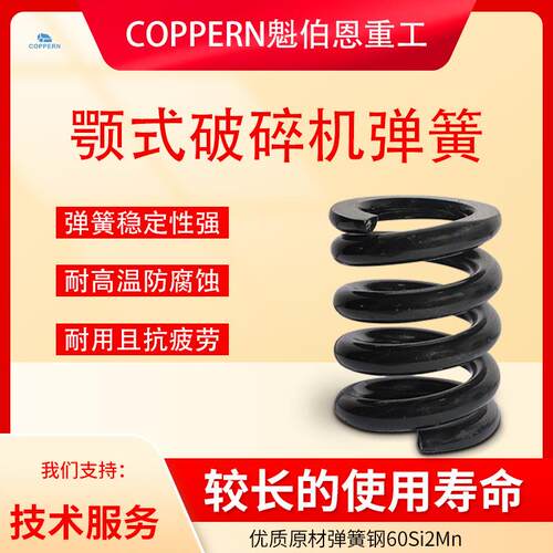 适用于矿山机械设备配件颚式破碎机CJ系列CJ412拉杆弹簧