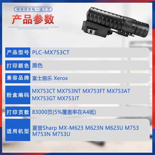 适用MX753CT墨粉盒夏普M753U粉盒MX-M623N复印机墨盒碳粉匣显影剂