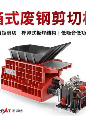 箱式废钢剪切机金属废料剪切设备动力强劲处理效果好