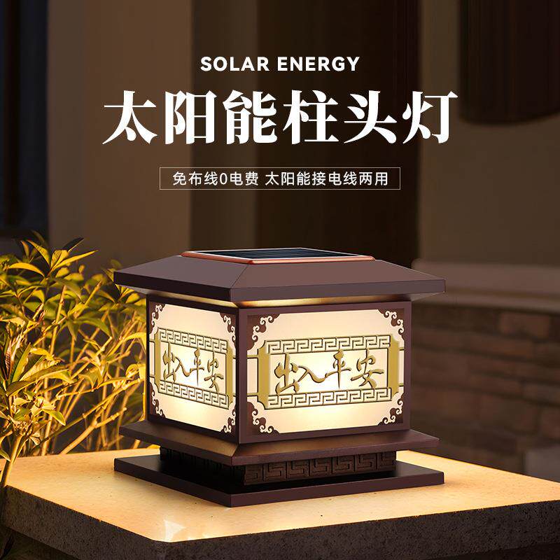太阳能柱头灯户外防水花园庭院灯室外别墅大门口柱子灯墙头围墙灯