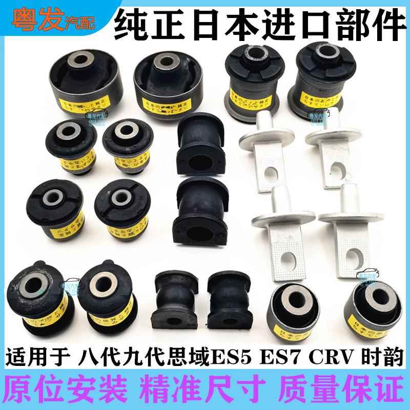 适用于8代思域奥德赛全车底盘胶套前下摆臂支臂后羊角平衡杆衬套