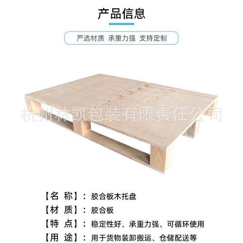 胶合板托盘免熏蒸托盘熏蒸托盘浙江胶合板托盘杭州胶合板栈板出口