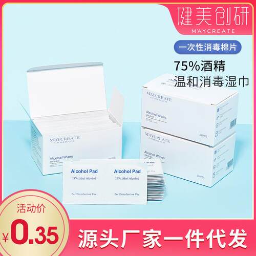 一次性酒精消毒湿巾 75%酒精棉包棉片成人学生便携清洁眼镜