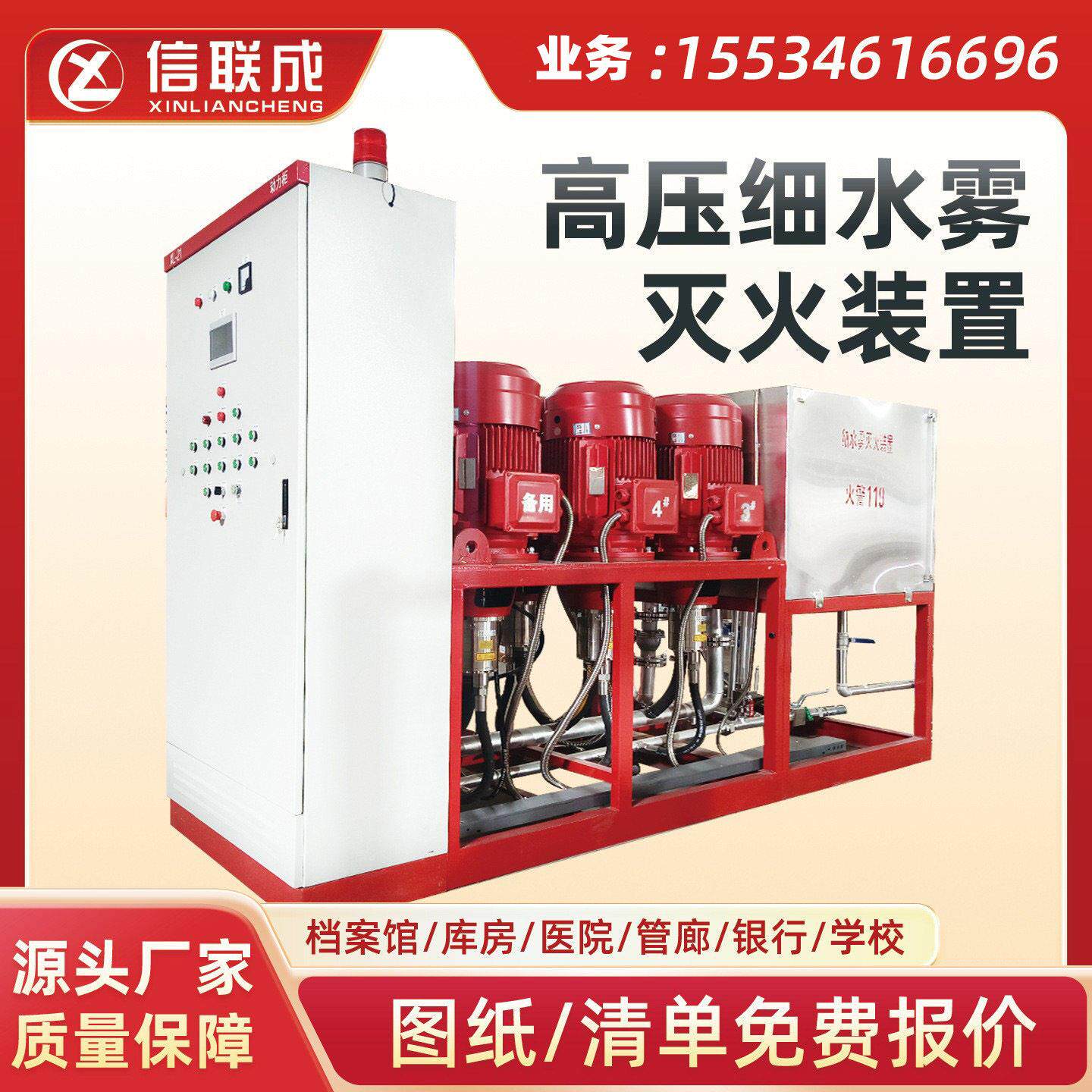 档案馆压细水雾泵组灭火装置压细水雾灭火装置设备