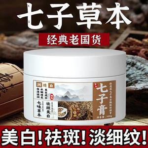 七子白膏祛斑霜去斑淡斑面膜黄褐斑雀斑老年斑抗皱紧致面霜女