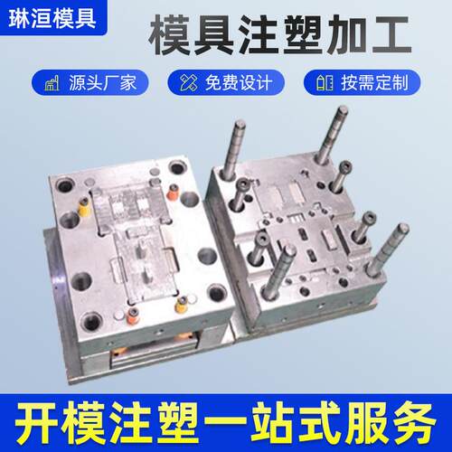 佛山注塑模具设计塑料制品注塑塑胶外壳模具制造注塑模具加工生产