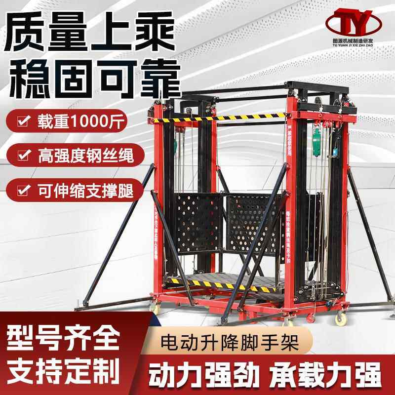 新型遥控可折叠式电动脚手架升降机仓储工地上砖装修施工升降平台