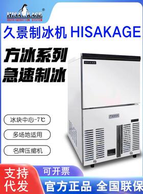 HISAKAGE久景制冰机商用方冰雪花冰机月牙冰AC120X咖啡奶茶酒吧