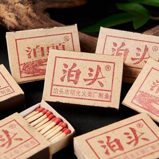 2盒 复古怀旧一次性家用安全结婚泊头款 户外老式 洋火火柴泊头经典