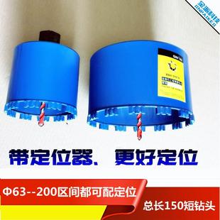 150混凝土开孔器线盒油烟机墙壁两用180不加水金 ll短水钻钻头短款