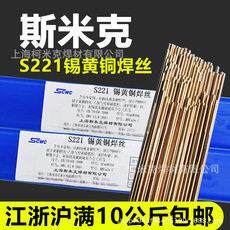 斯米克S221锡黄铜S201紫铜S211硅青铜S213磷青铜S214铝青氩弧焊丝