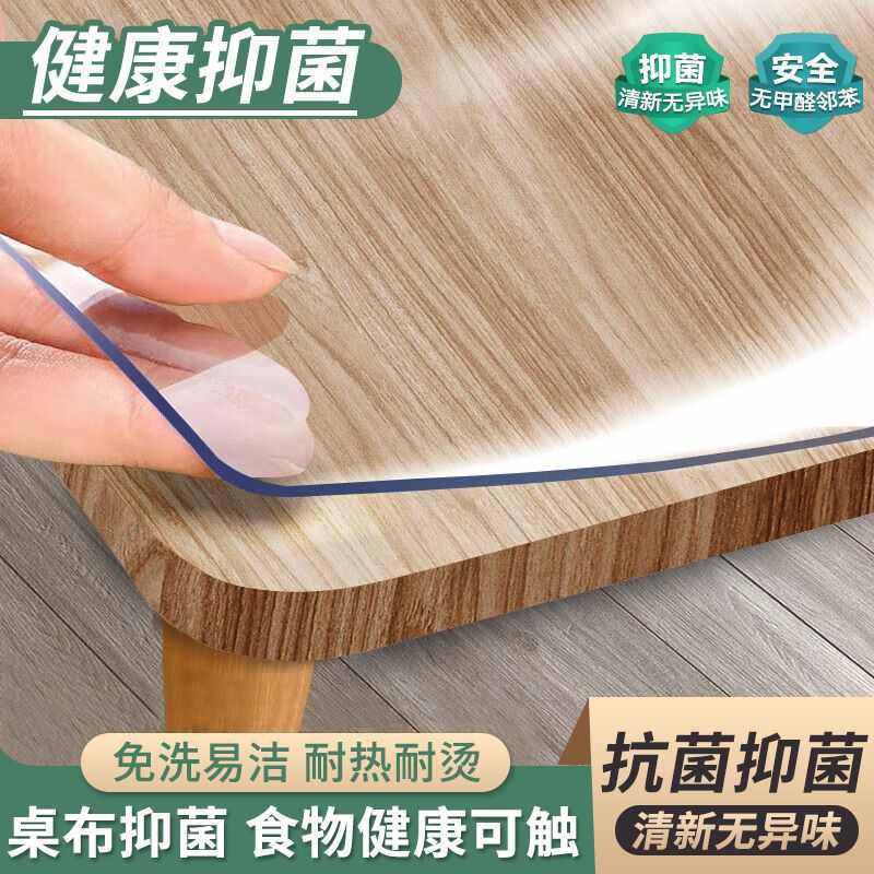 pvc透明桌布防水防油耐脏抑菌台布餐桌茶几垫防烫长方形圆形桌垫,居家布艺,椅套/椅垫,淘宝优惠券,粉丝福利购,淘宝优惠卷