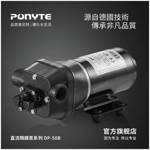 [厂家]PONYTE 普尼特 DP-50 24V微型水泵 自吸隔膜泵 机器清洁泵
